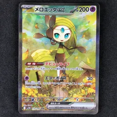 ゼクロムex & メロエッタex SARセット 2025年最新】メロエッタEXの人気アイテム - メルカリ