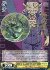 【中古】ヴァイスシュヴァルツ JJ/SE42-07J[JJR]：(ホロ)ケンゾー＆Dr・Dr