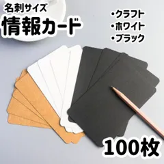 100枚 情報カード 名刺サイズ 無地 角丸 メッセージカード サンキューカード 単語カード 台紙などにも◎