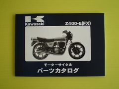 Kawasaki Z400-E パーツカタログ Kawasaki Z400-E(FX) パーツカタログ - メルカリ