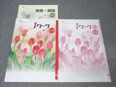 塾専用 中1 iワーク 国語 【教育出版準拠】 状態良 017S5B