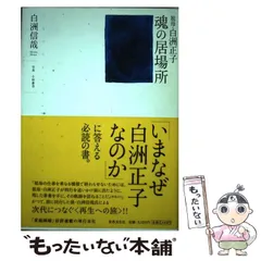 2024年最新】白州正子の人気アイテム - メルカリ