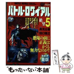 2024年最新】バトルロワイヤル 田口雅之の人気アイテム - メルカリ