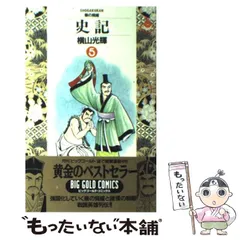 Amazon.co.jp: 横山光輝 史記 全巻完結+1冊セット 全15巻+史記