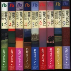 薔薇のために 文庫版 全巻セット 薔薇のために 文庫版 コミック 全9巻完結セット (小学館文庫