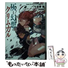 2026年最新】灰と幻想のグリムガルの人気アイテム - メルカリ