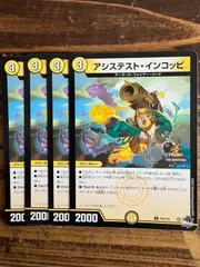 アシステストインコッピ プロモ　4枚セットのサムネイル