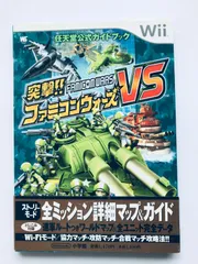 突撃!!ファミコンウォーズVS 任天堂公式ガイドブック Wii 攻略本 初版 MAP Assault!! Famicom Wars Official Guide Book Battalion 2