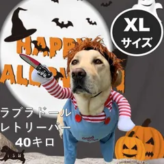 T.S.H 犬用チャッキーコスチューム コスプレ衣装 ペット服 ペット帽 コスチューム 仮装 変装 ハロウィーン ハロウィン パーティー ドッグウェア 面白い 可愛い 【XL】