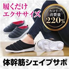 【新品】体幹筋シェイプサボ　ダイエット シェイプアップ サンダル