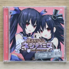 国内盤CD★ノワール(今井麻美),ユニ(喜多村英梨) /■ PS3ソフト 超次元ゲイム ネプテューヌ デュエットシスターズソング Vol.2 【FVCG1202/4582325372438】D21598