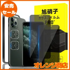 対応 iPhone 11 Pro Max ガラスフィルム apple iphone11Pro MAX ガイド枠付き 指紋防止 【2*覗き見防止 フィルム+2* レンズ保護フィルム+ 1*ガイド枠付き】国産旭硝子材質 アイフォン11プロマックス 薄型 強化ガラス