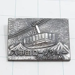 2025年最新】八甲田山 バッジの人気アイテム - メルカリ