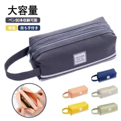 ペンケース ペン80本入る 大容量 筆箱 おしゃれ ふでばこ ぺんけーす 多機能 シンプル かわいい ツールペンケース ポーチ 女の子 男の子 小学生 中学生 高校生 人気 新学期 入学入園 入学祝い#xsp2261