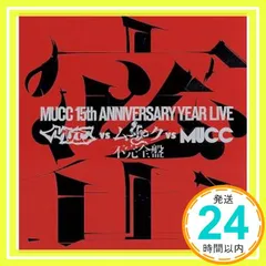 -MUCC 15th Anniversary Year Live-「MUCC vs ムック vs MUCC」不完全盤「密室」 [DVD] [DVD]_02