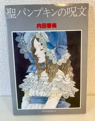 内田善美 コミック5冊セット 内田善美 コミック5冊セット 集英社 新書全5冊セット｜内田善美｜