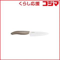 【 新品 未開封 】 京セラ カラフルキッチンシリーズ セラミックナイフ(フルーツナイフ/刃渡り11cm) ラテベージュ FKB-110LBG 未使用 送料無料のサムネイル
