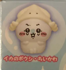 グレイ・パーカー・サービス ちいかわ水族館ミニソフビフィギュアコレクション ちいかわ イカのボウシ・ちいかわ