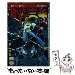 初版］釣りキチ三平 番外編 第1巻 矢口高雄 - メルカリ