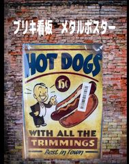 【新品】ブリキ看板　ホットドッグ ヴィンテージ 　レトロ ノスタルジック ウォールアート バー　カフェ　レストラン　ランドリー　オフィス　寝室の装飾用  ブリキ ギフト サイン