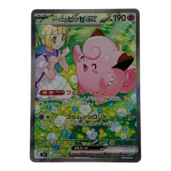 2025年最新】リーリエのピッピex 126/100の人気アイテム - メルカリ