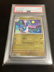 マスターボールミラー カイリュー 151