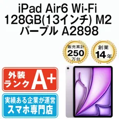 【中古】 iPad Air6 Wi-Fi 128GB(13インチ) M2 パープル A2898 2013年 本体 Wi-Fiモデル ほぼ新品 タブレット アイパッド アップル apple 【送料無料】 ipda6mtm3777
