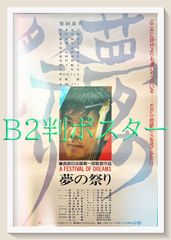 浜崎あゆみ、Rule ドラゴンボール主題歌、鳥山明サイン、ポスター