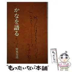 2024年最新】宮本竹逕の人気アイテム - メルカリ