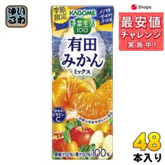 カゴメ 野菜生活100 有田みかんミックス 紙パック 195ml 48本