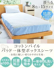 抗菌 タオル生地 パッド一体型ボックスシーツ 3人用 200×200×30cm コットン パイル 綿100%吸水 ボックスシーツ ベッドシーツ パイルシーツ 綿 シーツ マットレス 一体型 訳あり