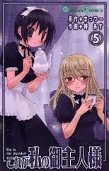 オープニング 大放出セール ( vol 2025年最新】これが私の御主人様 )の人気アイテム メルカリ - ポスター