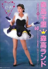 koji　森高千里ポスター koji 森高千里ポスター 2025年最新】森高千里ポスターの人気