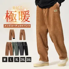 コーデュロイパンツ 裏起毛 メンズ 裏起毛パンツ 暖かい 防寒 ズボン ストレート 大きいサイズ サルエルパンツ ダンス サルエル ワイドパンツ 秋冬 ボトムス カジュアル yanaxz80