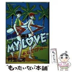 芸能人 愛用の通販 2025年最新】微熱 my メルカリ - loveの人気アイテム 青年漫画