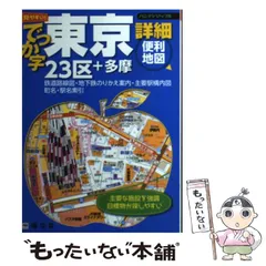 2024年最新】まっぷる 東京 23の人気アイテム - メルカリ