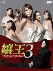 2026年最新】嬢王 dvd-boxの人気アイテム - メルカリ
