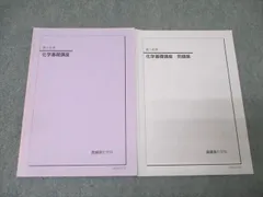 2025年最新】鉄緑会 高2化学の人気アイテム - メルカリ