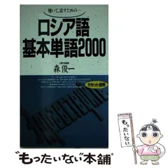 【中古】 トラベルロシア語会話ハンディ・ガイド/柏伸出版社/原タマーラ 楽天市場】【中古】 トラベルロシア語会話ハンディ・ガイド