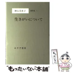 【中古】 現実のユートピア フランコ・バザーリア著作集/みすず書房/フランコ・バザーリア Amazon.co.jp: 現実のユートピア――フランコ・バザーリア著作集