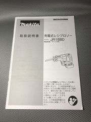 マキタ JR188D レシプロソー　取扱説明書