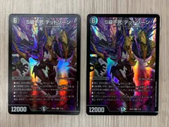 S級不死デッドゾーン CSプロモ 4枚セット S級不死デッドゾーン CSプロモ 4枚 デュエマ】 S級不死 デッド