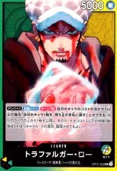 トラファルガー・ロー(L)(OP10ー022)のサムネイル