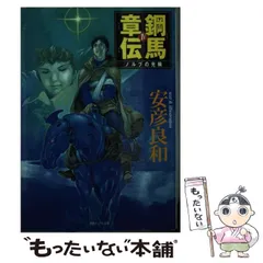 2025年最新】安彦良和 鋼馬章伝の人気アイテム - メルカリ