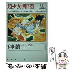 2024年最新】超少女明日香の人気アイテム - メルカリ