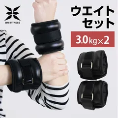 【送料無料】リストウエイト 3.0kg 2個セット 筋トレ アンクルウエイト ウエイト 重り トレーニング リストバンド 腕 手首 脚 脚用 足首 足 重り 3kg 6kg ウェイトトレーニング ダンベル 筋トレ ダイエット BDA005のサムネイル
