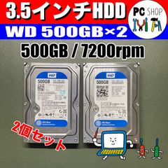 [MA-010086]ハードディスク HDD 500GB 2本セット 3.5インチ パーツ