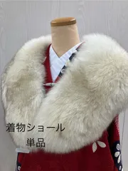 2025年最新】成人式 ショール フォックスの人気アイテム - メルカリ 2025年最新】成人式 ショール フォックスの人気アイテム - メルカリ
