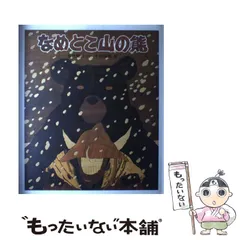 2024年最新】なめとこ山の熊の人気アイテム - メルカリ