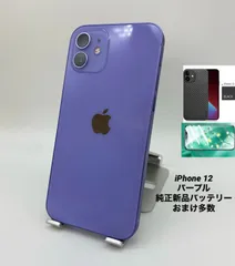 【ジャンク】美品iPhone12mini256GBパープル